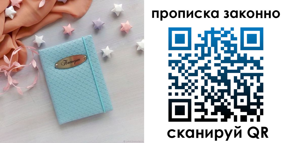временная регистрация 2025 в Лянторе
