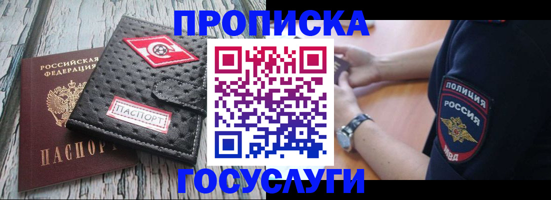 прописка гарантия в Лянторе