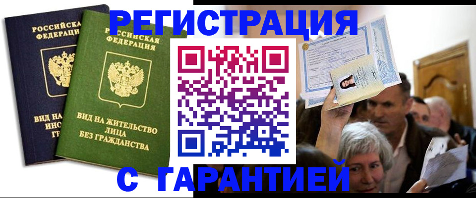 временная регистрация надежно в Лянторе