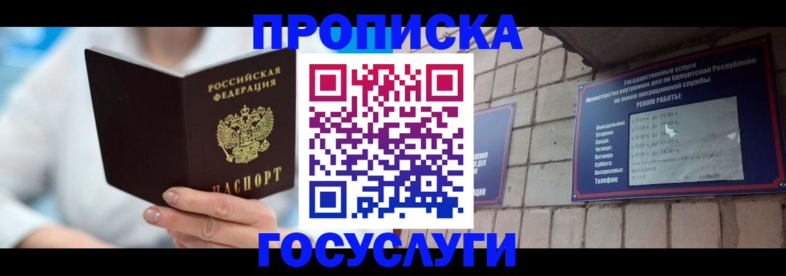 прописка ребенка в Лянторе