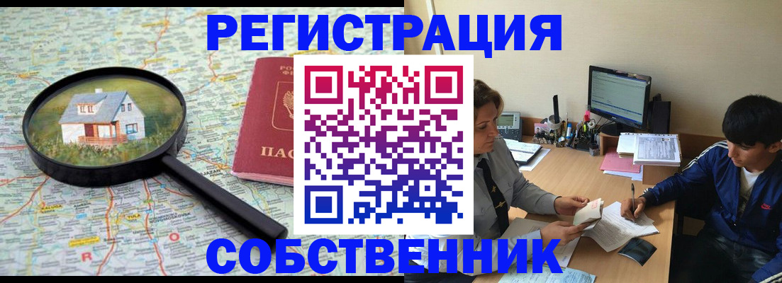 временная регистрация для всех в Лянторе